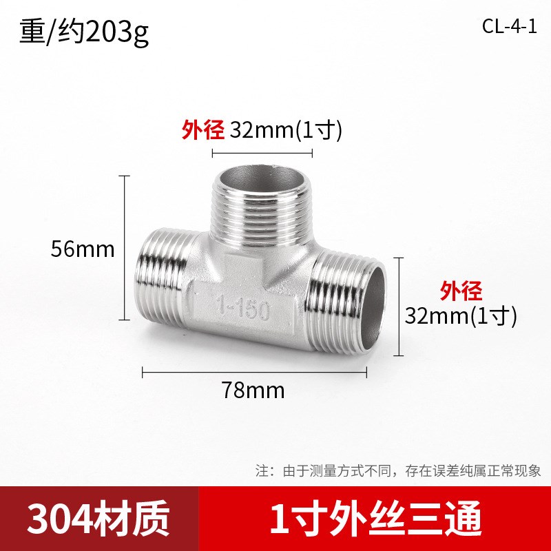 现货速发04不锈钢等径三通1分2分分4分6分内丝外丝D40/50接头水管