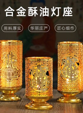 速发灯古台防佛灯家用酥油灯座合金酥油复盏灯架供风灯罩摆件