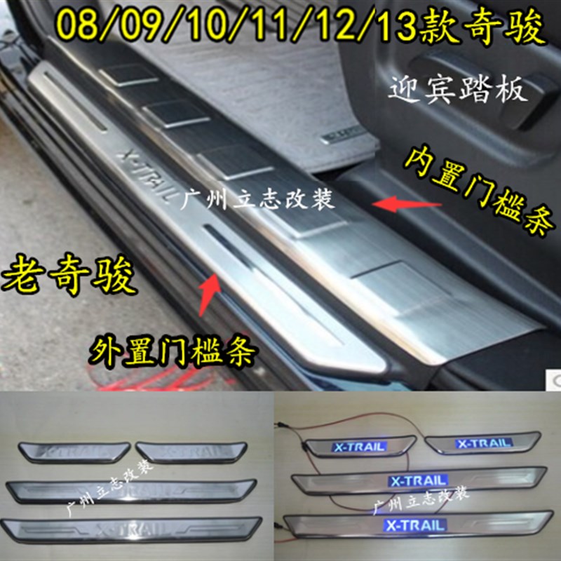 速发1用于07 08 0 10 适1 12 1款奇骏带灯门槛条 迎宾踏板脚踏板
