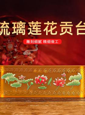 速发莲花贡台琉璃水供贡台杯水杯摆台佛前供件供佛佛具用品大全