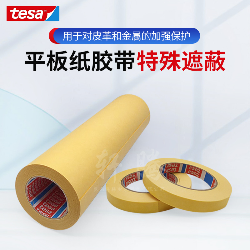 现货速发tesa444模切皮革金属遮蔽胶带 毛巾被子折叠机导辊胶