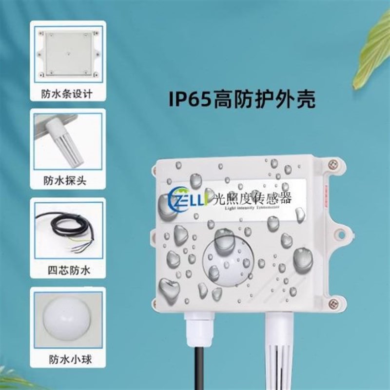 速发光照强度温湿度吸顶工农业485精度日照时数变送器光照度传感