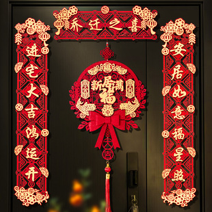 速发搬款对联乔迁之喜装饰新居家宅仪式用品202新入磁吸福字入户