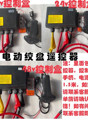 速发车载吊机241电动绞盘v开v2关无线遥控继电器配件卷扬控制盒