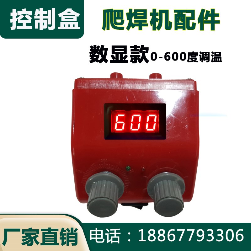 速发爬配件控制盒土工膜焊接机线路板防渗膜热熔机调温调速器通用