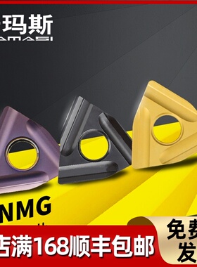 速发数控刀片粗车加工刀片WMG0804六8R/L钢件粗加工0用专角桃形开