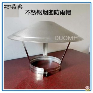 速发烟囱防雨帽不锈钢烟风防雨盖土灶取暖炉排气排防管帽烟筒烟筒