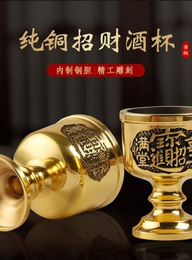 速发供杯铜酒杯家用杯供财公杯供关神小酒杯黄铜杯供台供桌杯子礼