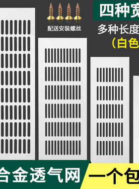 速发透气网橱柜白色透气孔气热衣柜鞋排通风孔柜散长方形装饰盖