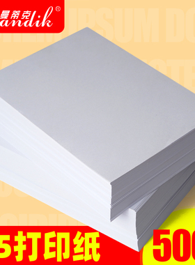 速发打印纸白色公白色双印纸500张一包办纸用品整箱白纸批包邮发