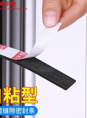 速发密封条黑家进户门抗震色用大门胶带门条防撞条隔音防震
