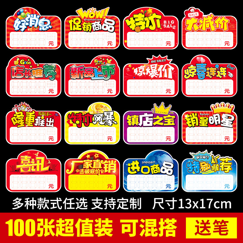 速发P纸P广告O爆炸贴新款格意爆炸签超市服装店价创标签牌折扣牌