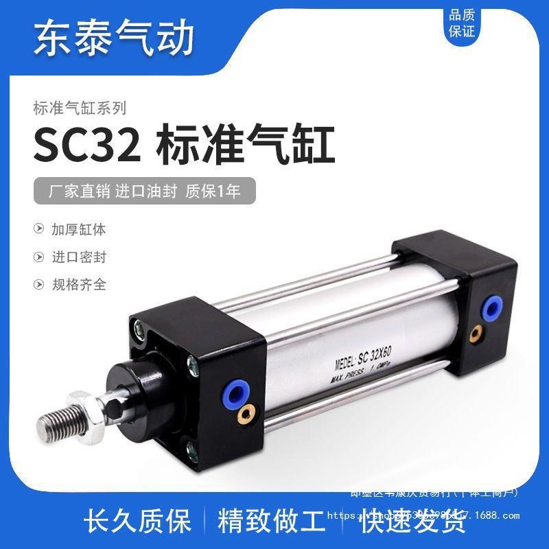 现货速发气动气缸小型标准气缸SC2/40/50/6/80/100X25X50X100X200