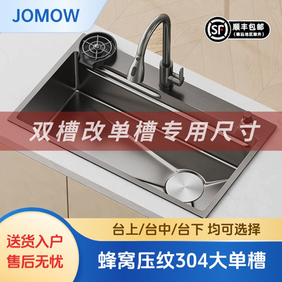 JOMOW/九牧王水槽双槽改单槽尺寸