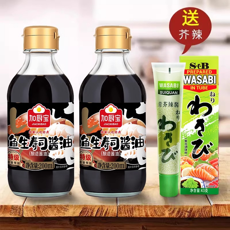 日本料理鱼生寿司酱油 三文鱼刺身豆捞火锅海鲜调料特级生抽酱油