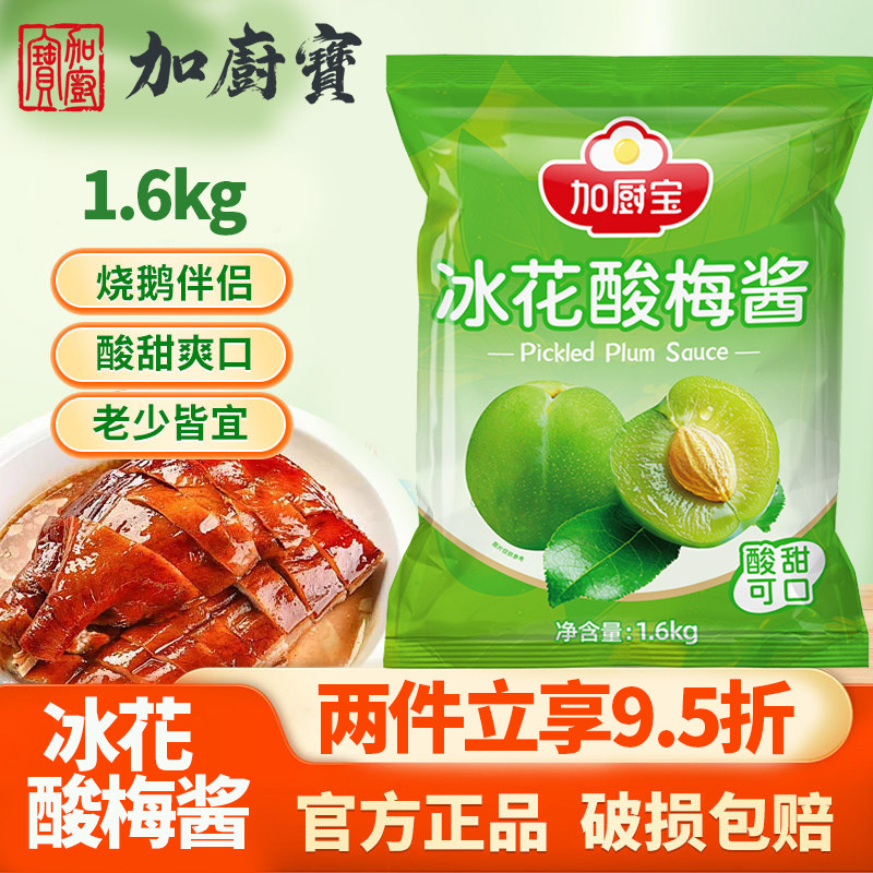 加厨宝藕汁冰花酸梅酱家用瓶装图片