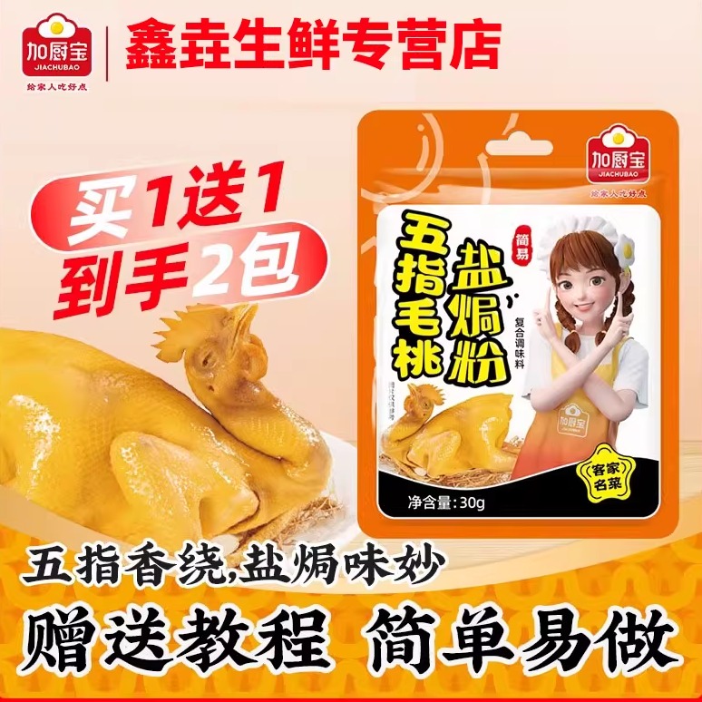 五指毛桃盐焗粉买2送2