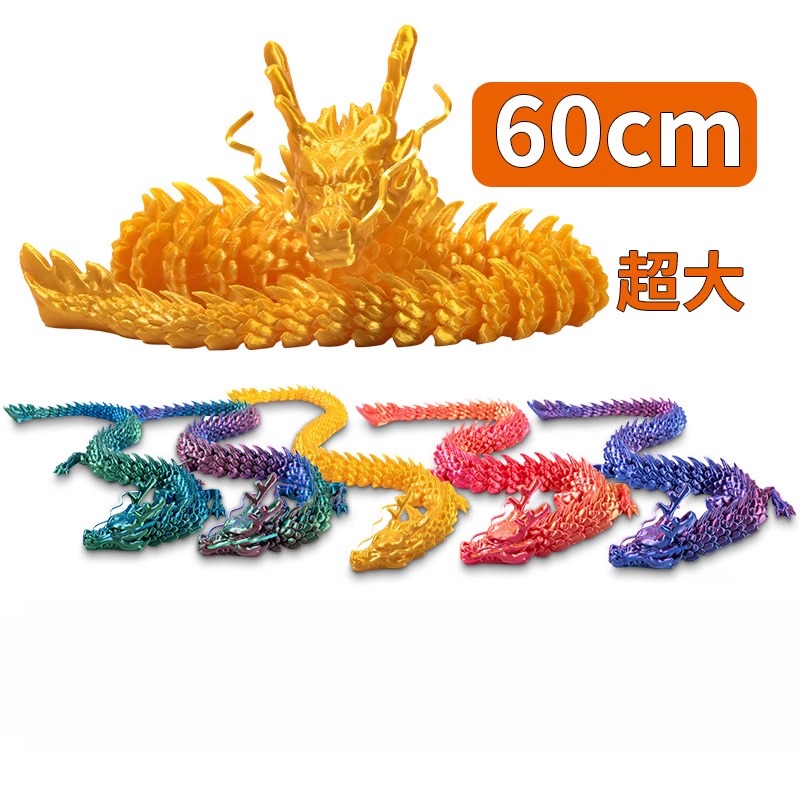 超大号3d打印龙玩具扭扭龙三地金龙关节可动的仿真中国龙模型摆件