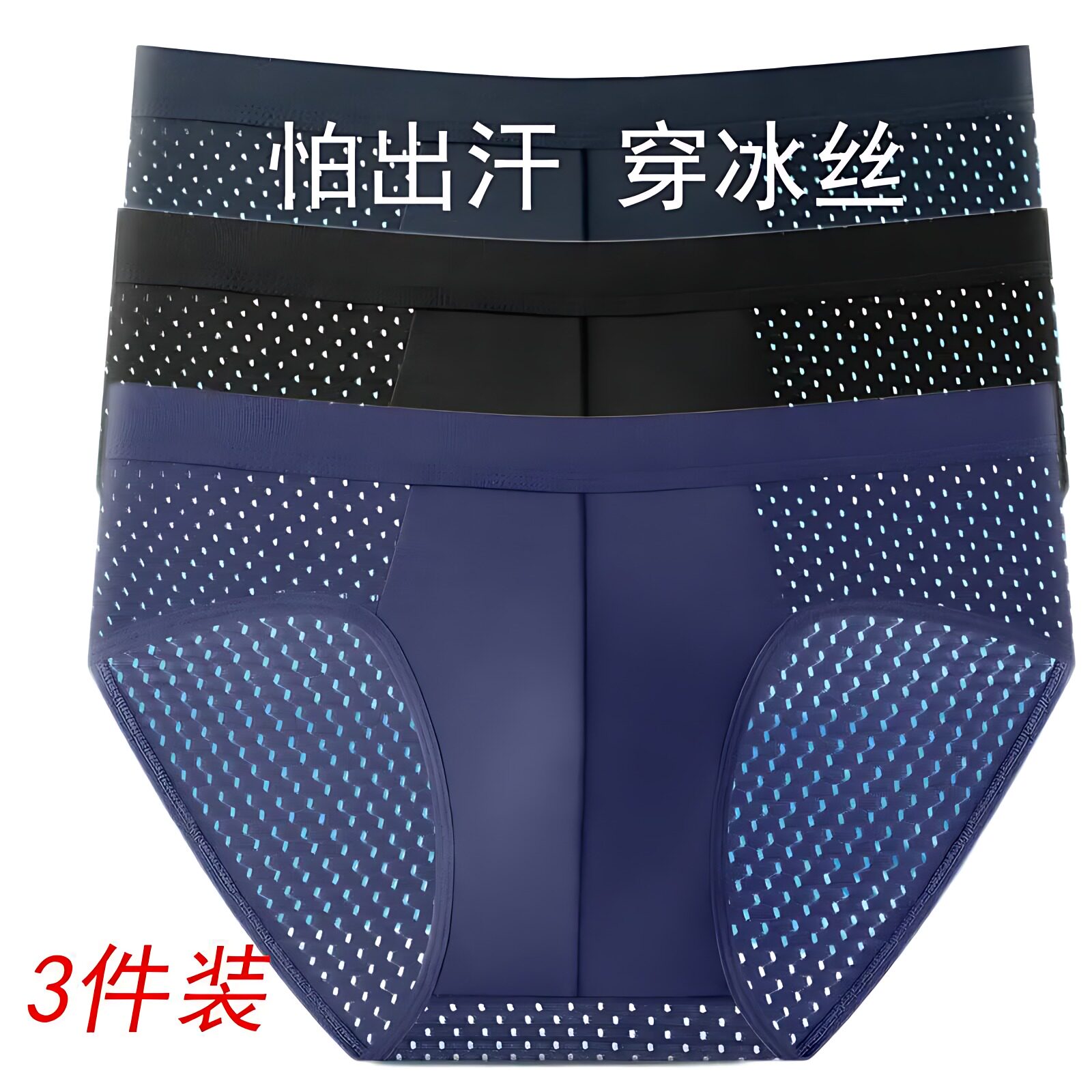 男士内裤冰丝三角裤网眼孔无痕超薄透气纯棉抗菌裆大码夏季短裤头
