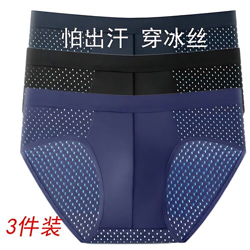 男士内裤冰丝三角裤网眼孔无痕超薄透气纯棉抗菌裆大码夏季短裤头