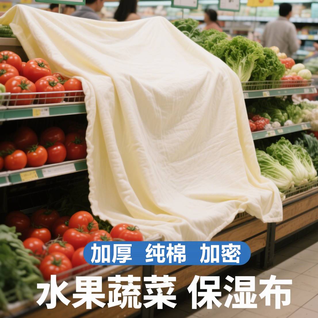 食品级纱布纯棉盖布肉铺牛肉蔬菜水果保湿布吸水保鲜超市专用防干
