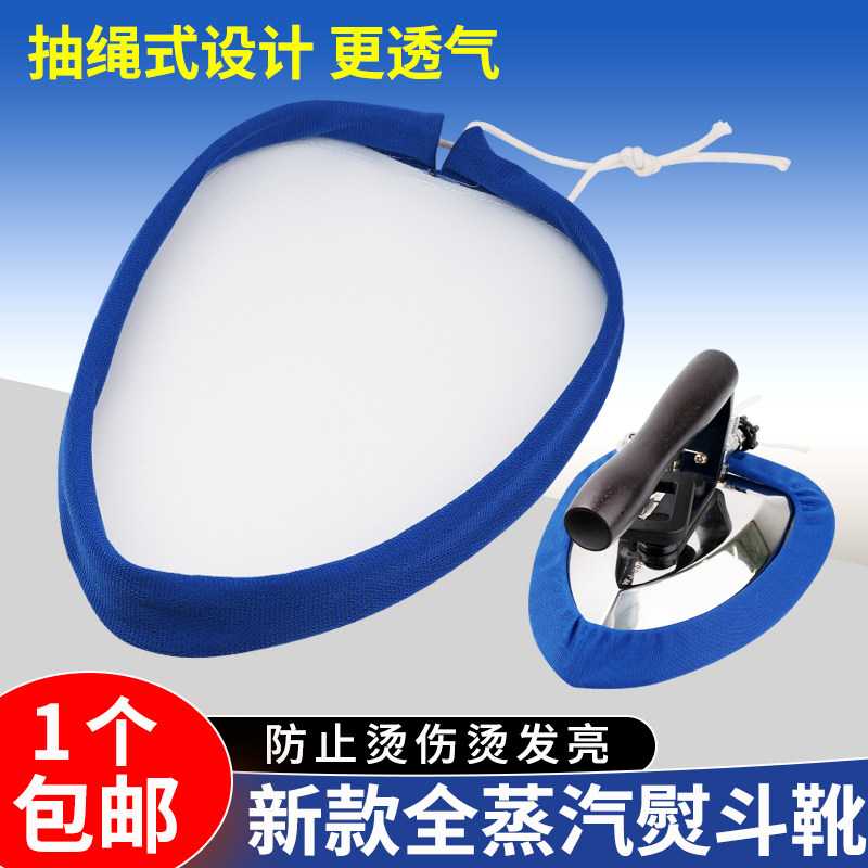 全蒸汽熨斗靴套万能通用防烫激光套罩干洗店烫斗防焦底板烫靴套