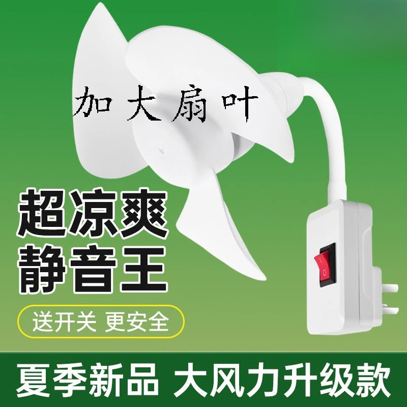 加大15厘米扇叶家用小旋风插座风扇灯头插座无刷电机小身材节能