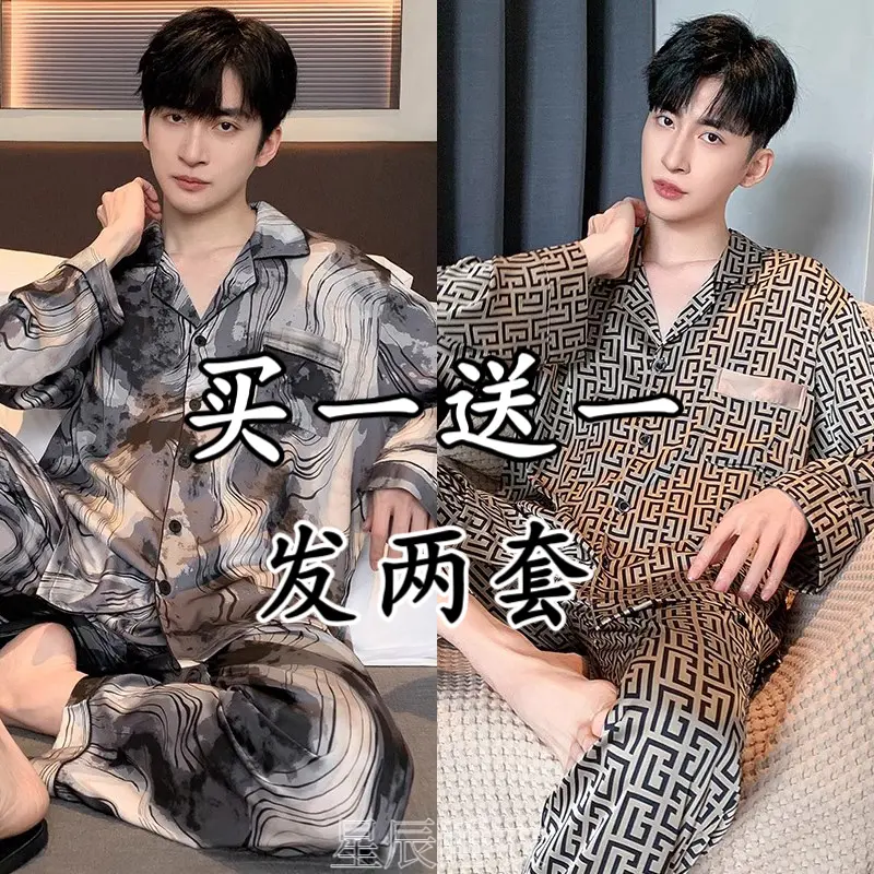睡衣男士春秋款冰丝长袖家居服大码男款丝绸仿真丝夏季薄款高级感