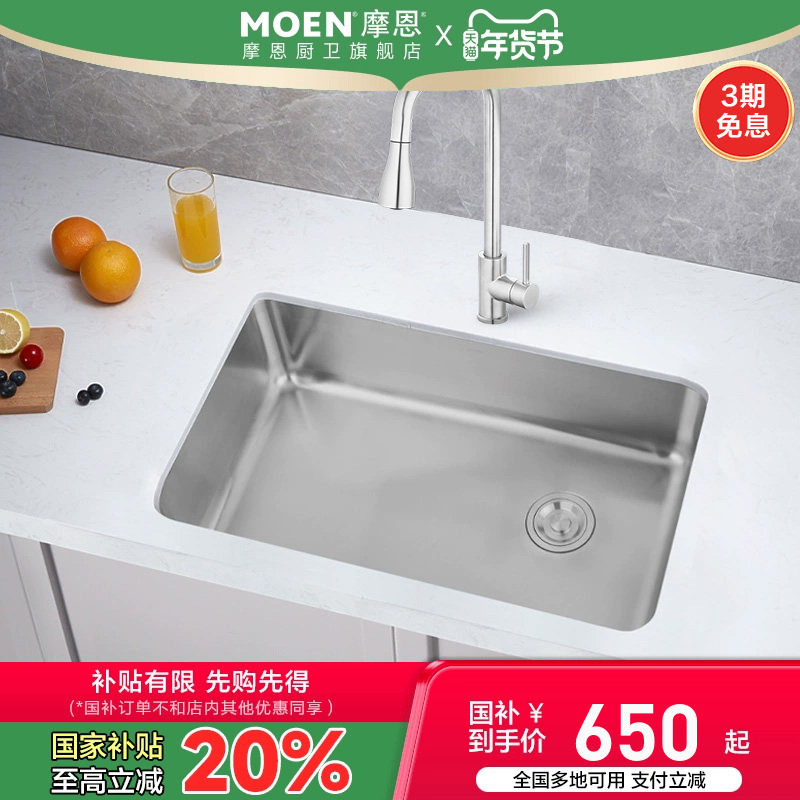 政府补贴摩恩厨房水槽304不锈钢家用洗碗洗菜池大单槽侧排水42511,家装主材,水槽套餐,淘宝优惠券,粉丝福利购,淘宝优惠卷