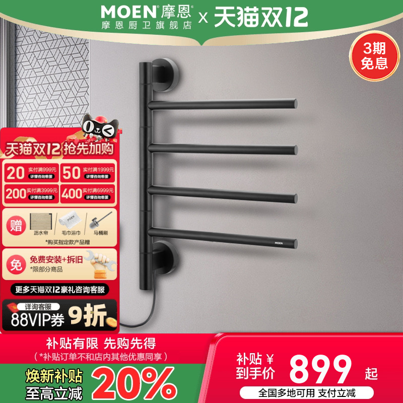 摩恩正品卫生间电热毛巾架