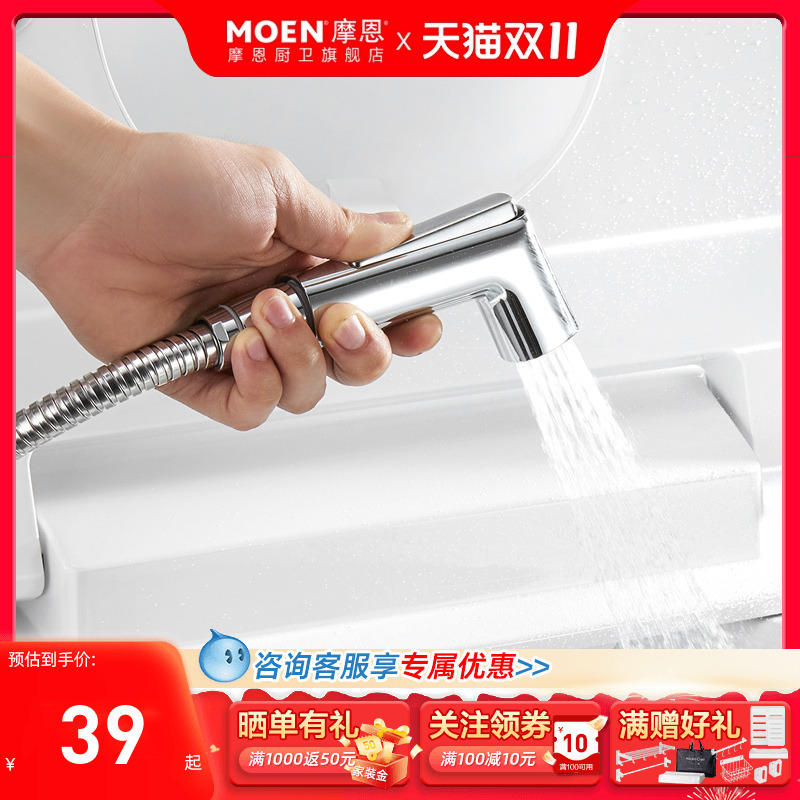 摩恩浴室喷枪马桶伴侣