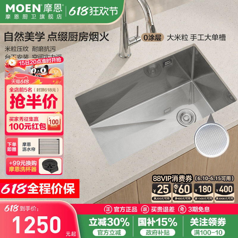 摩恩压纹手工厨房水槽大单槽不锈钢洗菜盆洗碗池水池抽拉龙头套装