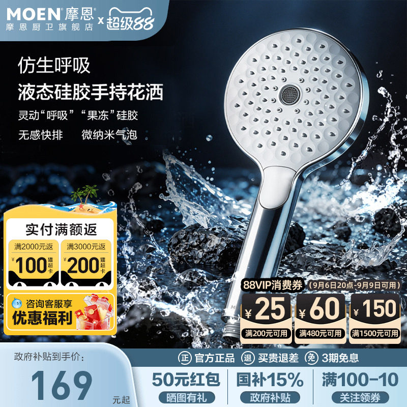 摩恩增压花洒喷头淋浴头洗澡神器图片