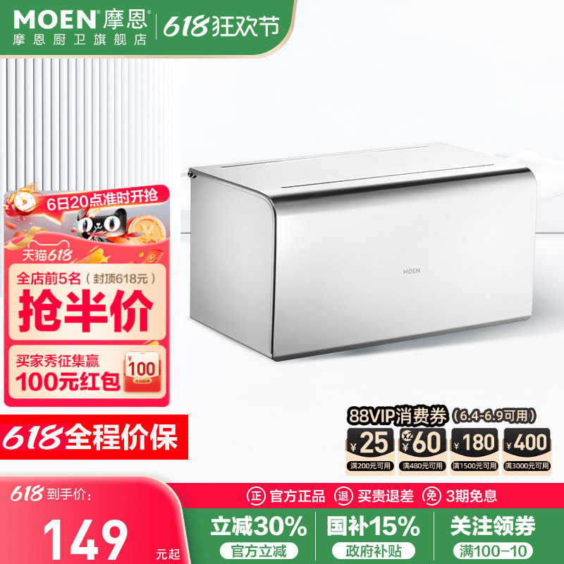 特价清仓摩恩家用卫生间置物架不锈钢浴室卫浴五金挂件厕所纸巾盒
