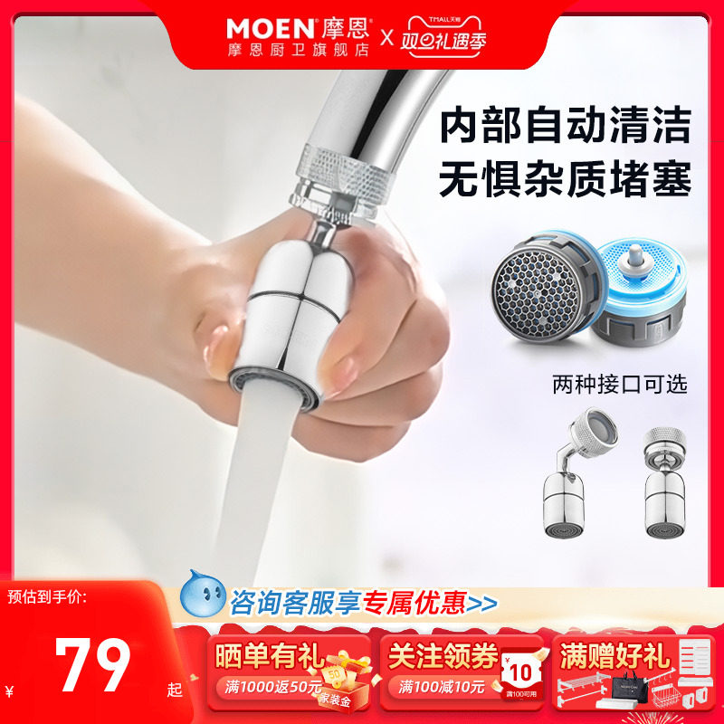 MOEN摩恩万向水龙头起泡器自清洁水嘴家用洗脸盆防溅洗漱延伸神器