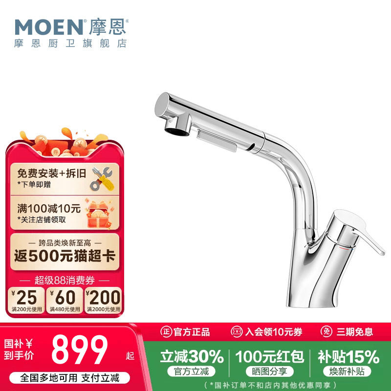 政府补贴摩恩洗脸盆抽拉式水龙头冷热两用面盆洗手池台卫生间浴室