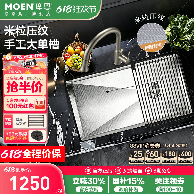 摩恩压纹手工厨房水槽大单槽不锈钢洗菜盆洗碗池水池抽拉龙头套装