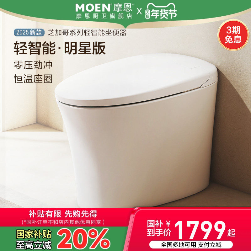 摩恩新款轻智能马桶坐便器全自动脚感冲水翻盖一体式家用低水压,家装主材,一体智能坐便器,淘宝优惠券,粉丝福利购,淘宝优惠卷