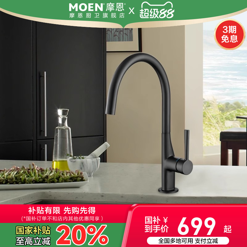 摩恩厨房水龙头洗菜盆冷热防溅水