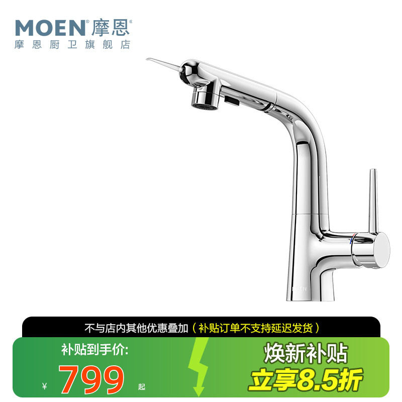 政府补贴摩恩洗脸盆抽拉式水龙头冷热两用面盆洗手池台卫生间浴室,家装主材,面盆龙头,淘宝优惠券,粉丝福利购,淘宝优惠卷