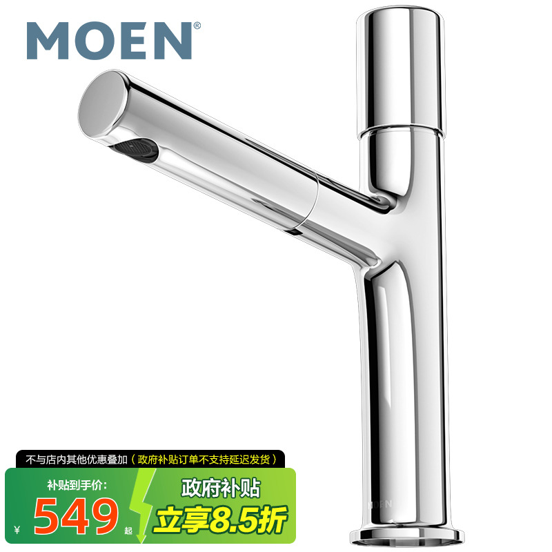 摩恩洗脸盆可抽拉式水龙头冷热水