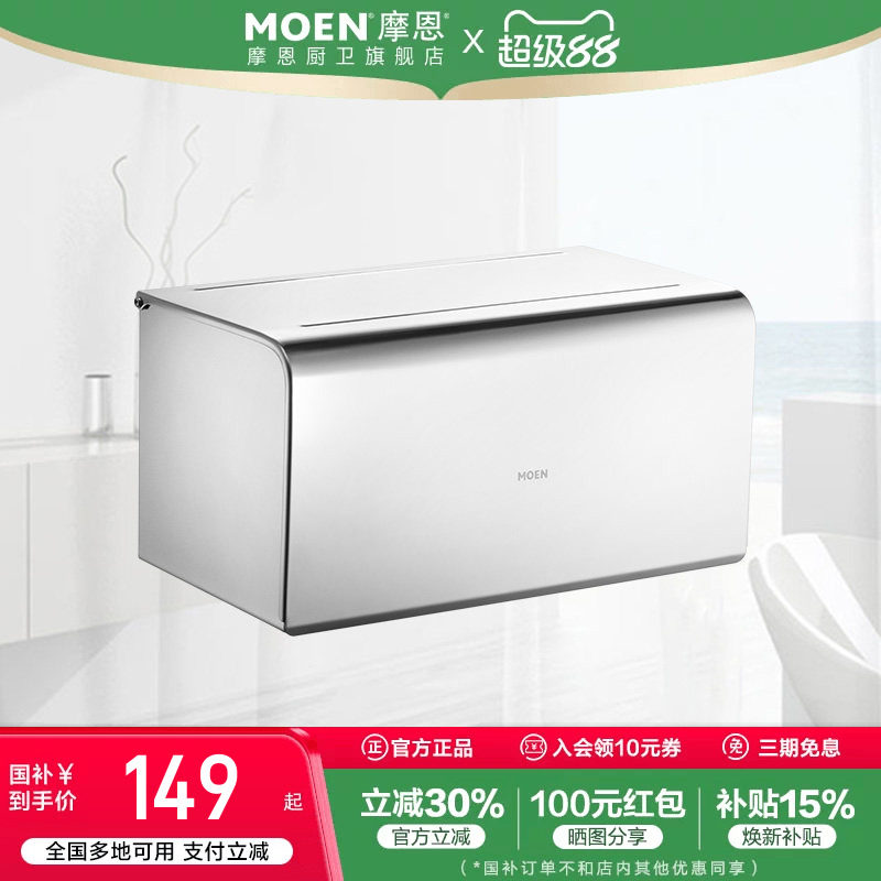 特价清仓摩恩家用卫生间置物架不锈钢浴室卫浴五金挂件厕所纸巾盒