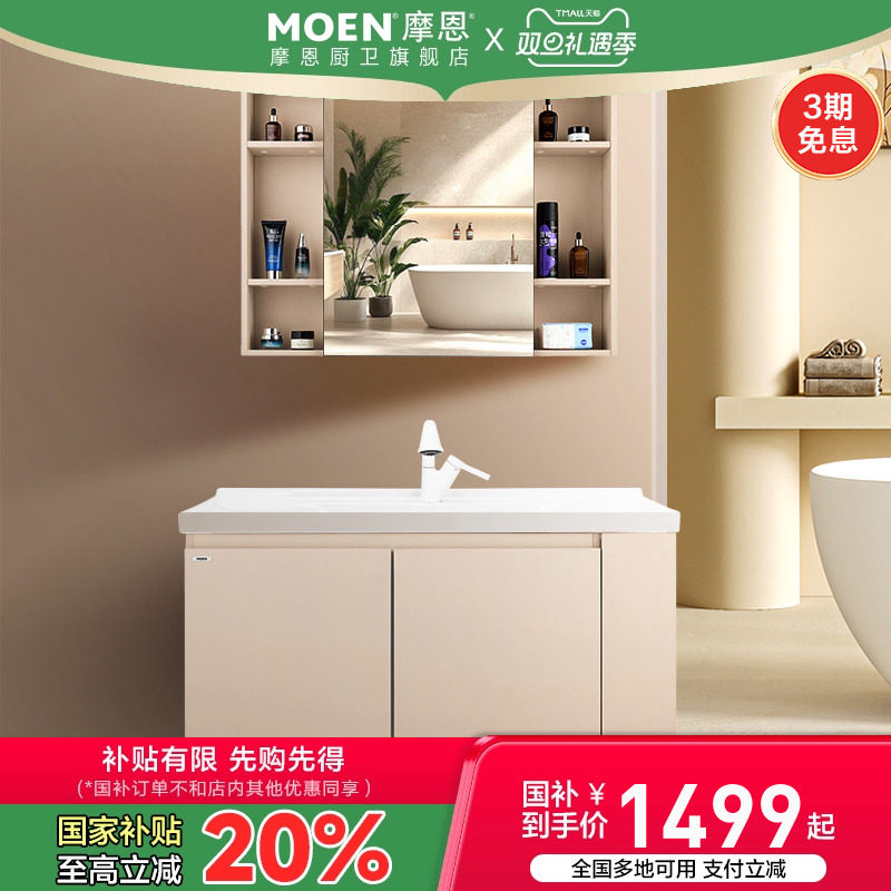 摩恩浴室柜镜柜陶瓷洗漱台一体盆卫生间卫浴柜洗手池洗脸盆组合