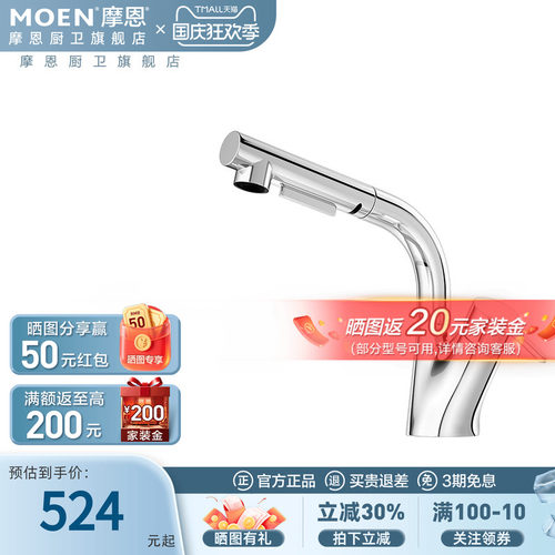 摩恩洗脸盆可抽拉式水龙头冷热水