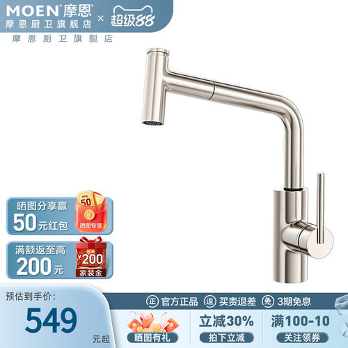 摩恩洗菜盆厨房水龙头抽拉式冷热