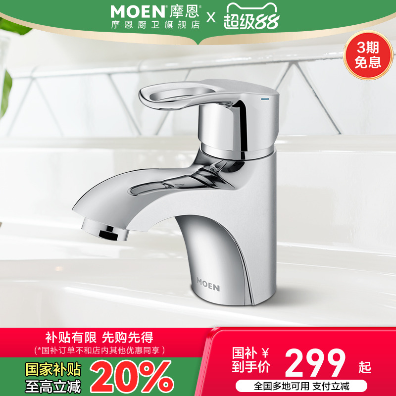 摩恩洗脸盆水龙头冷热两用卫生间