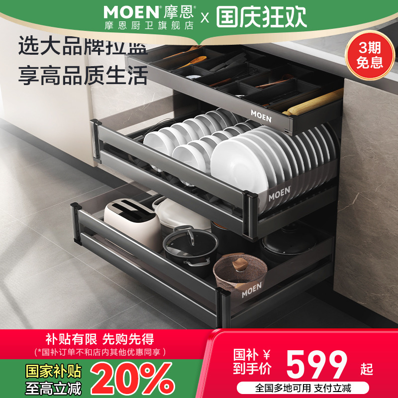 摩恩多功能厨房双层收纳碗碟拉篮