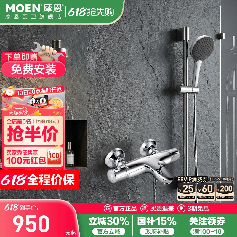 政府补贴摩恩旗舰店恒温淋浴59铜增压分体式滑竿花洒浴室沐浴套装