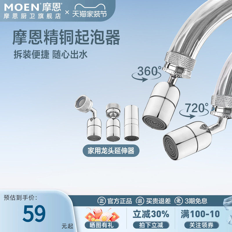 摩恩龙头水嘴延伸器防溅水起泡器