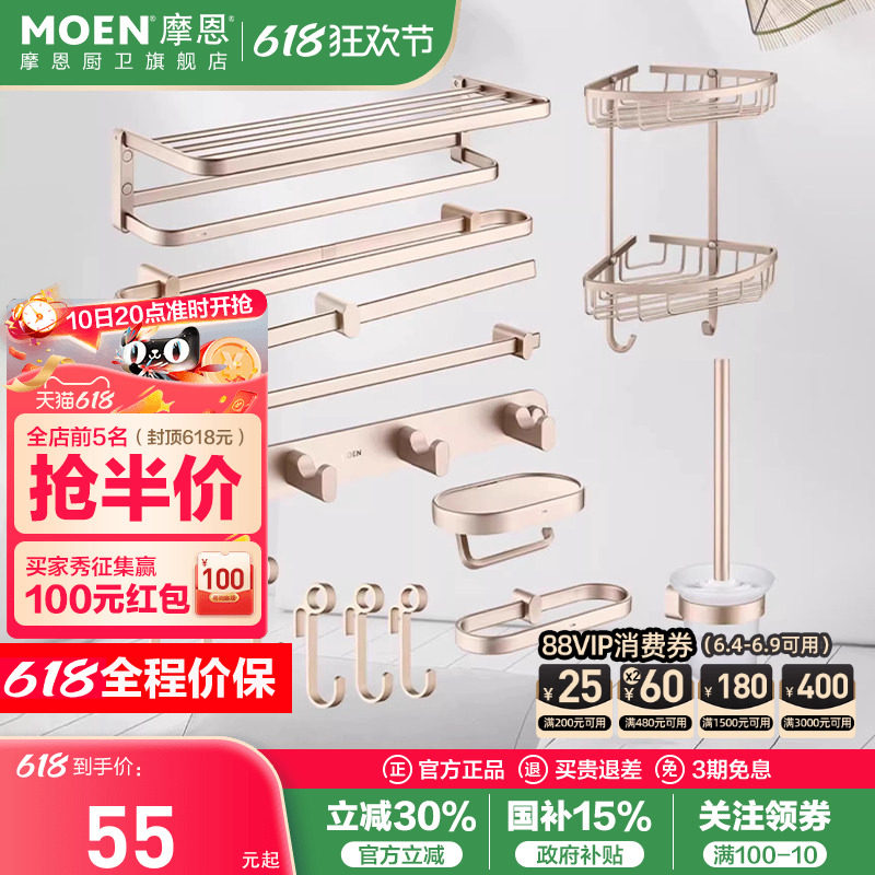 摩恩浴巾架太空铝毛巾架金色单杆毛巾杆卫生间浴室置物套装架子